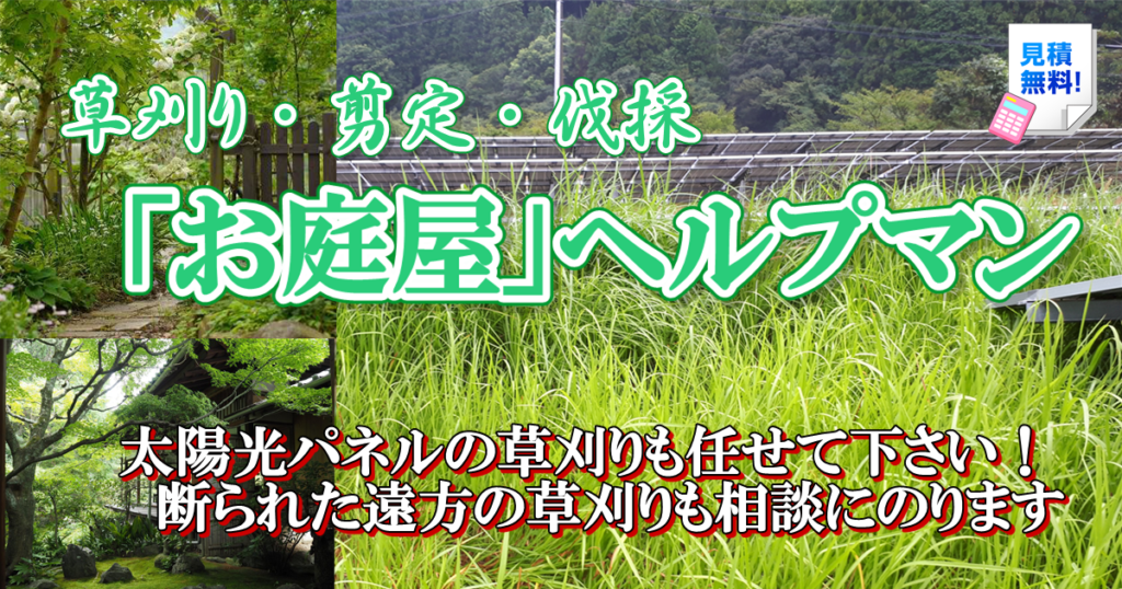 草刈りの橋本市トップ画像