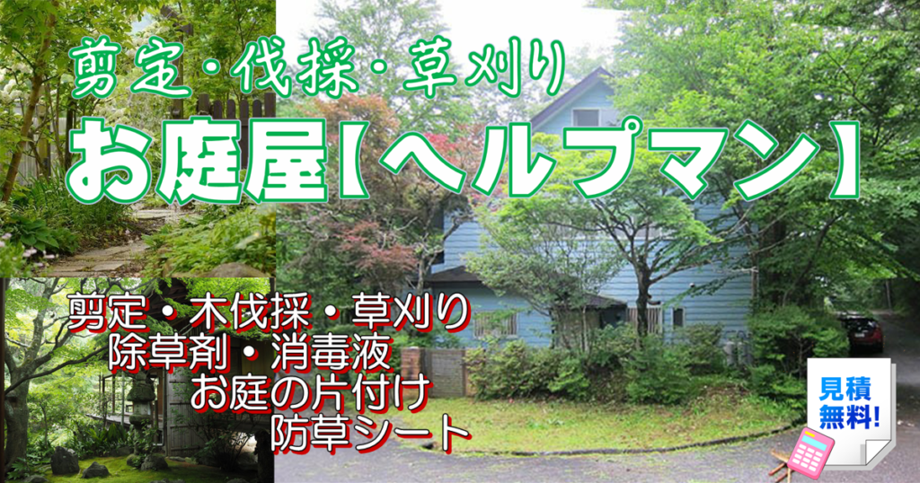 剪定・伐採の阪南市トップ画像