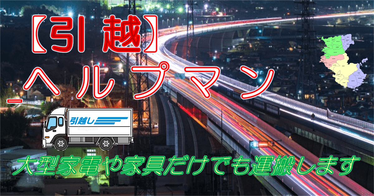 引っ越し屋のトップ画像