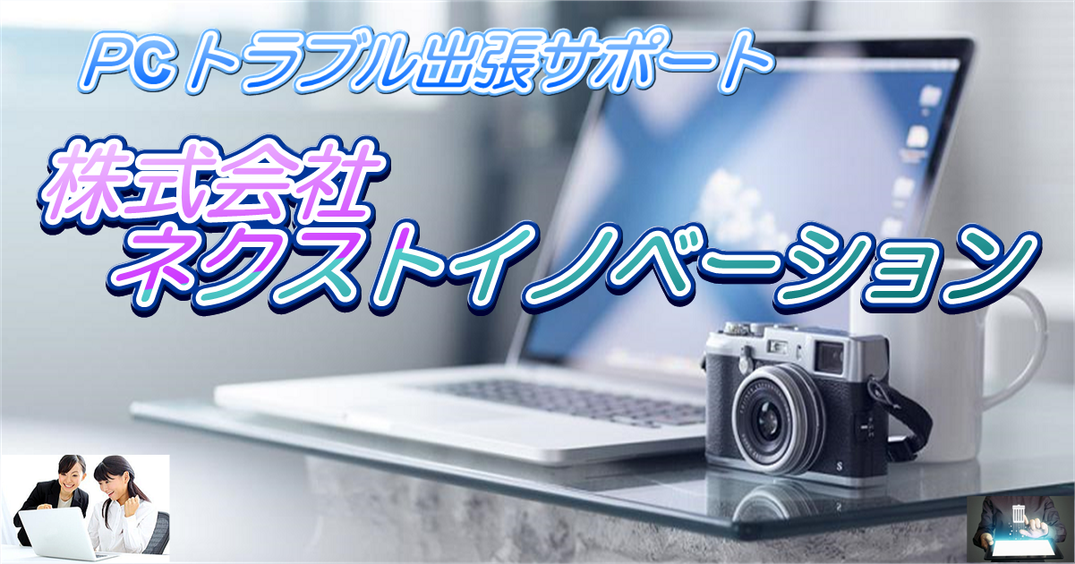 パソコン出張サポートのホームページのトップ画像